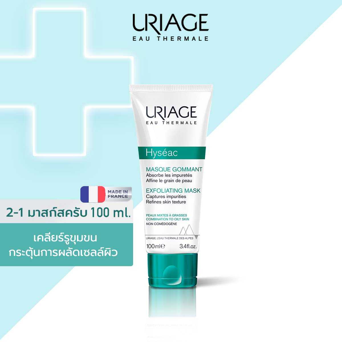 Uriage Hyseac Exfoliating Mask ยูรีอาช ไฮซีแอค เอ็กโฟลิเอทติ้ง มาส์ก 100ml มาส์กบำรุงผิวเนียนนุ่ม