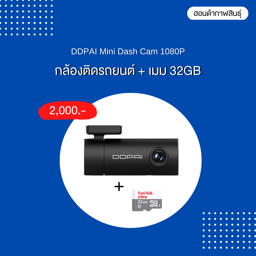 กล้องติดรถยนต์ + เมม 32gb [DDPAI Mini Dash Cam 1080P]