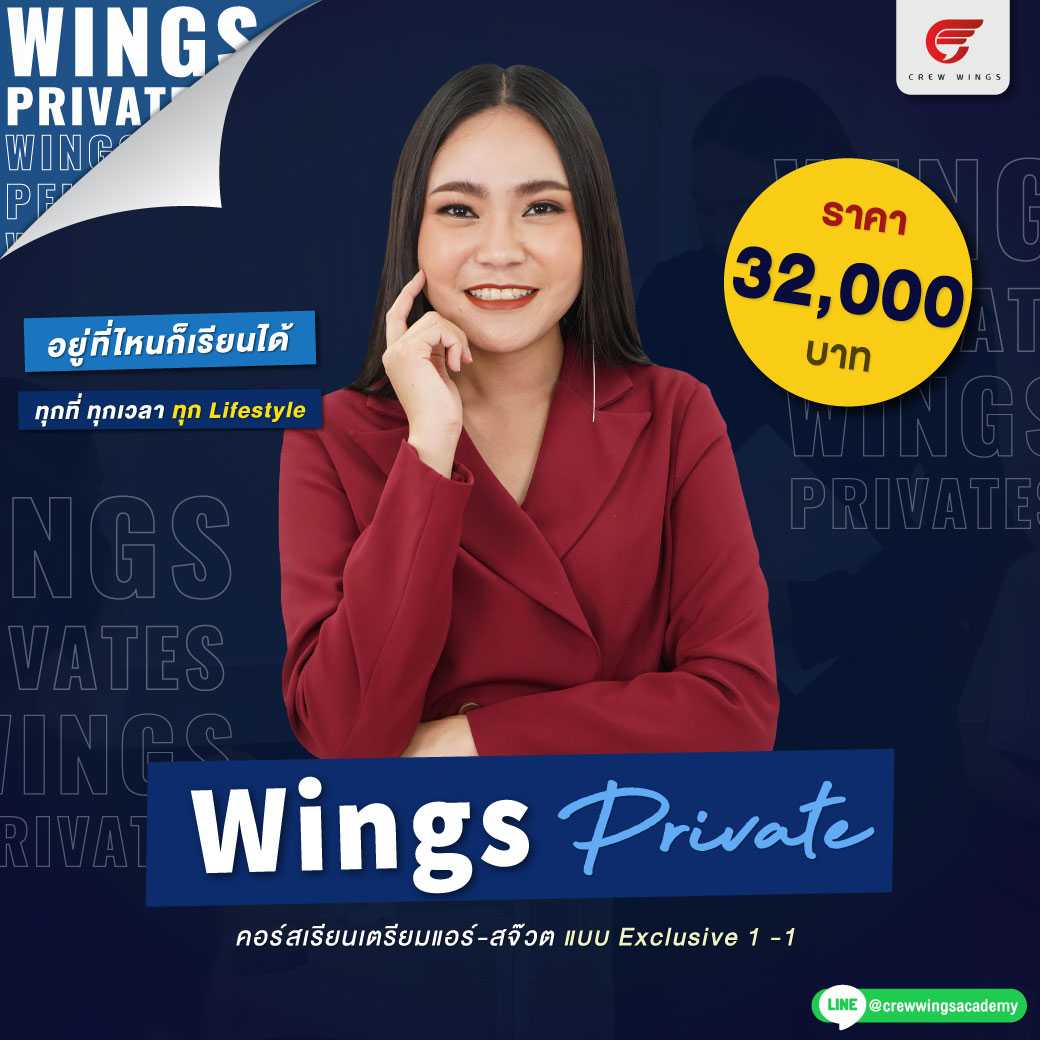 Wings Private