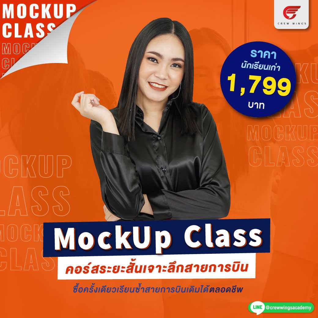 MockUp Class (นักเรียนเก่า)