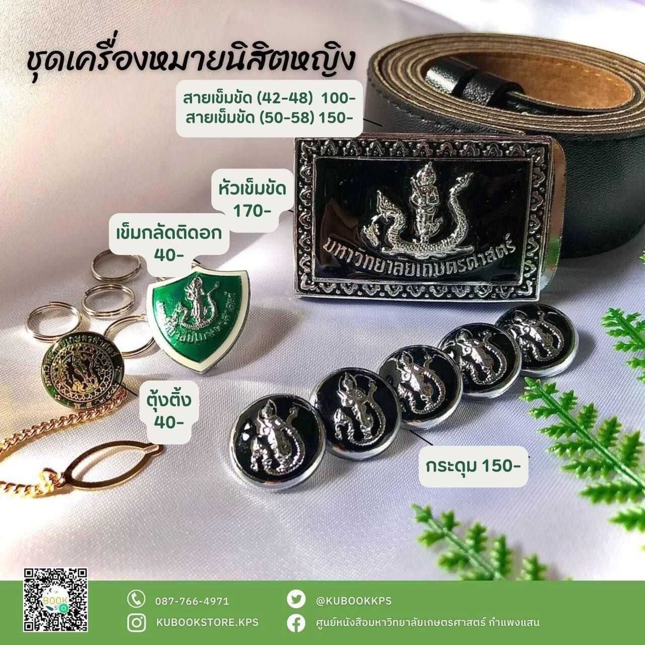 หัวเข็มขัดหญิงทองเหลือง