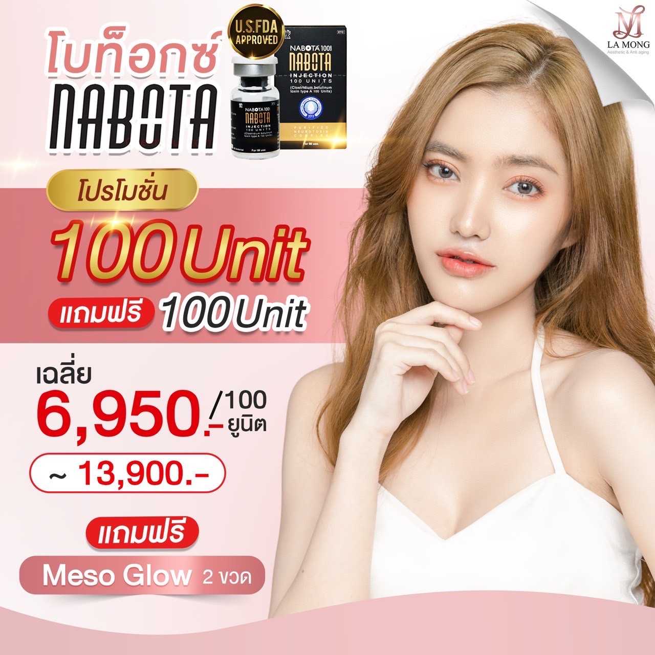 Botox nabota 100 แถม 100 แถม Meso Glow 2ขวด