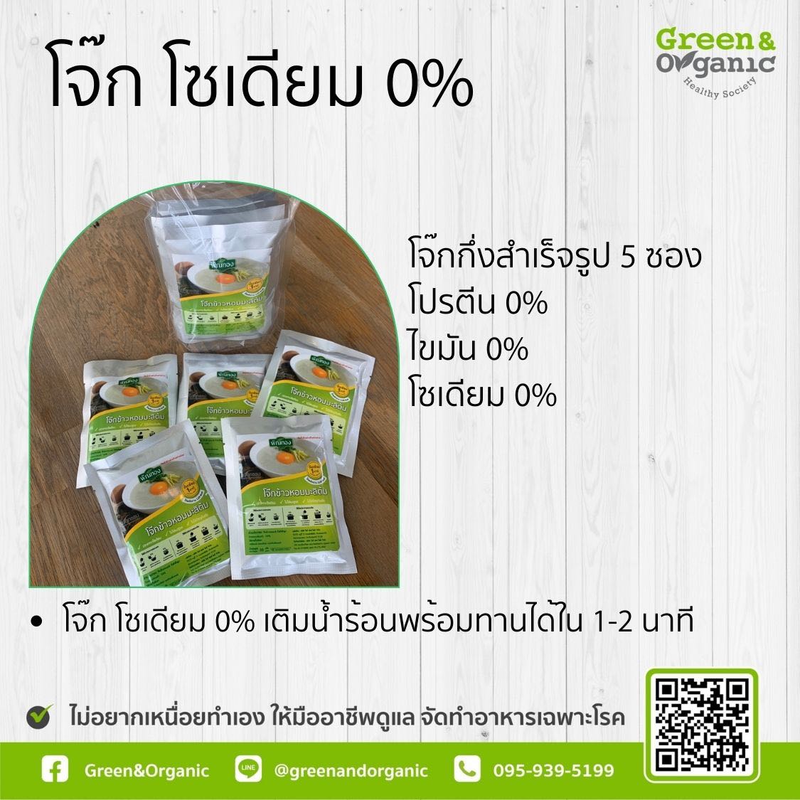 โจ๊กกึ่งสำเร็จรูป โซเดียม 0%