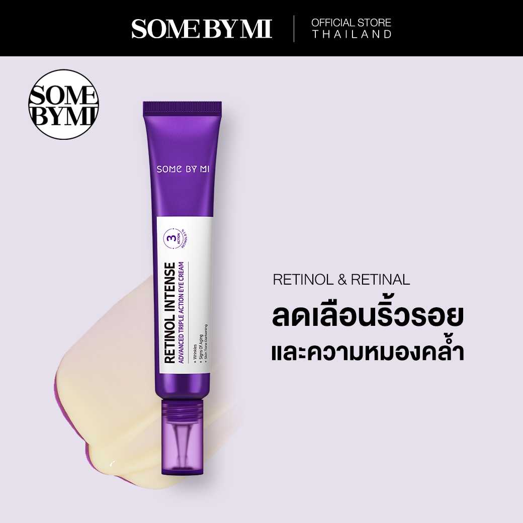 SOME BY MI RETINOL INTENSE ADVANCED TRIPLE ACTION EYE CREAM 30ML อายครีมลดปัญหาริ้วรอย