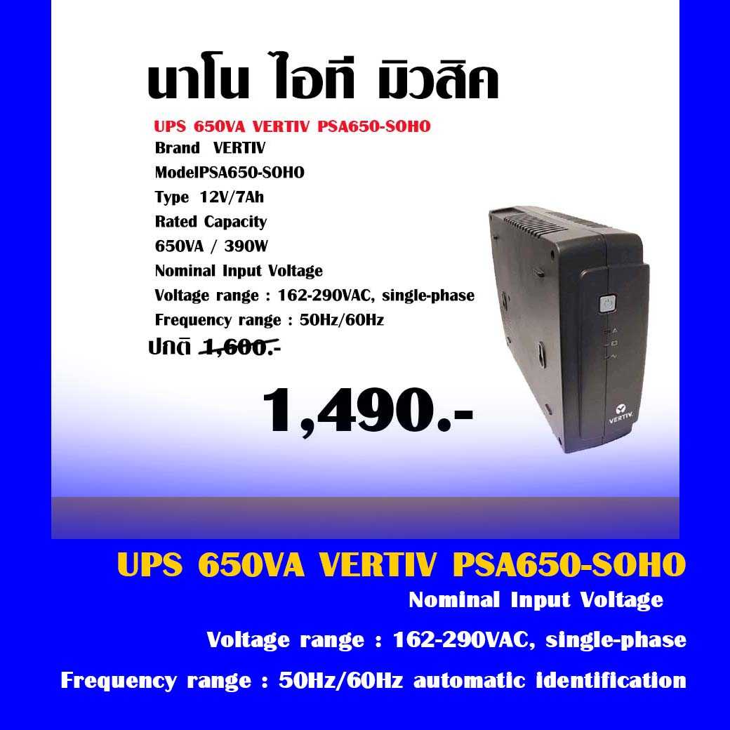 UPS 650VA VERTIV PSA650-SOHO