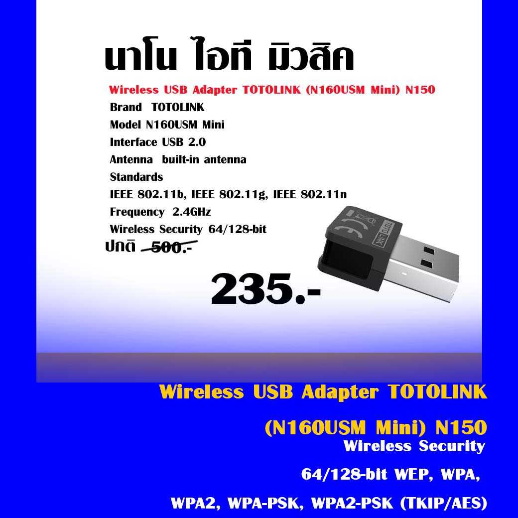 Wireless USB Adapter TOTOLINK (N160USM Mini) N150