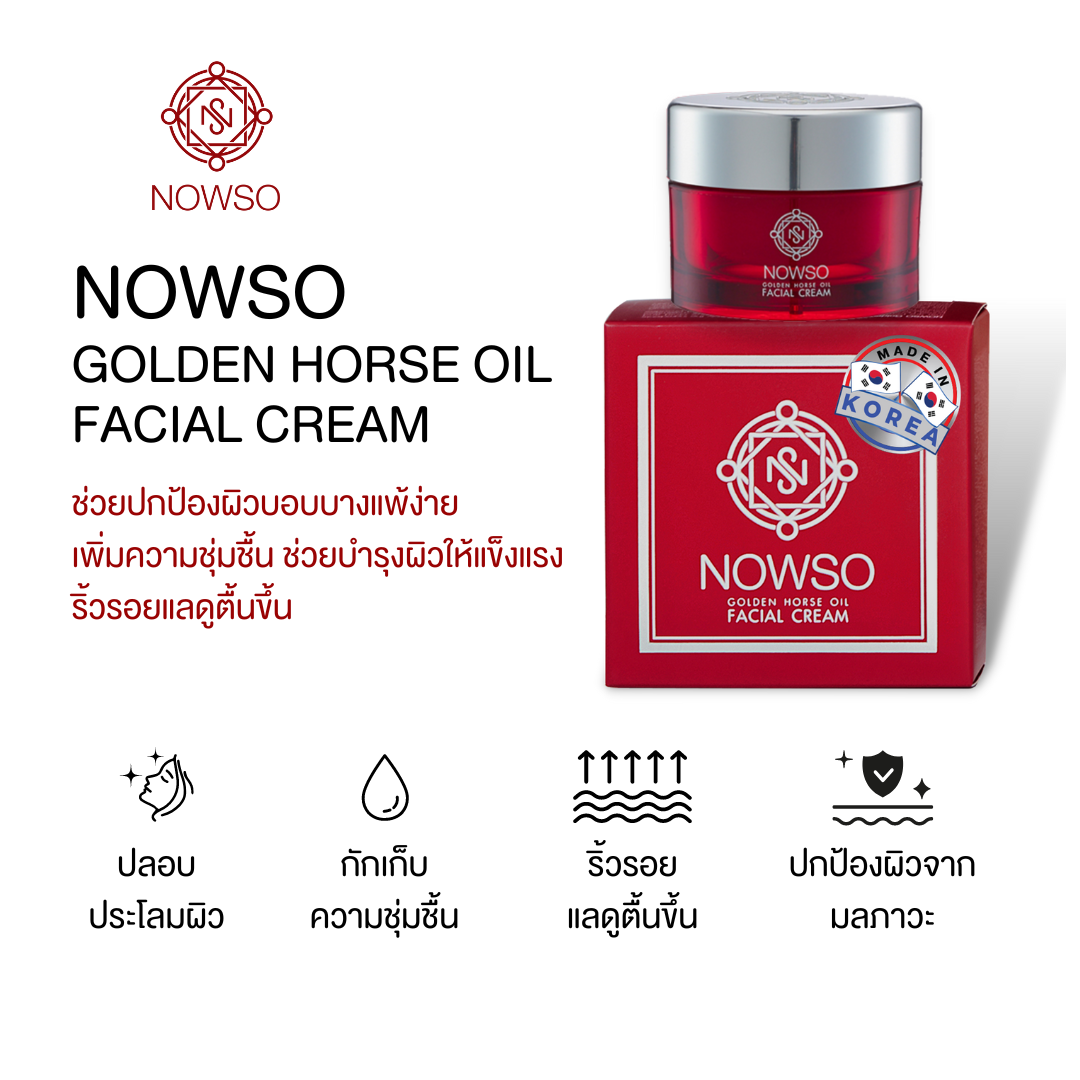 ครีมน้ำมันม้าทองคำ Nowso Golden Horse Oil