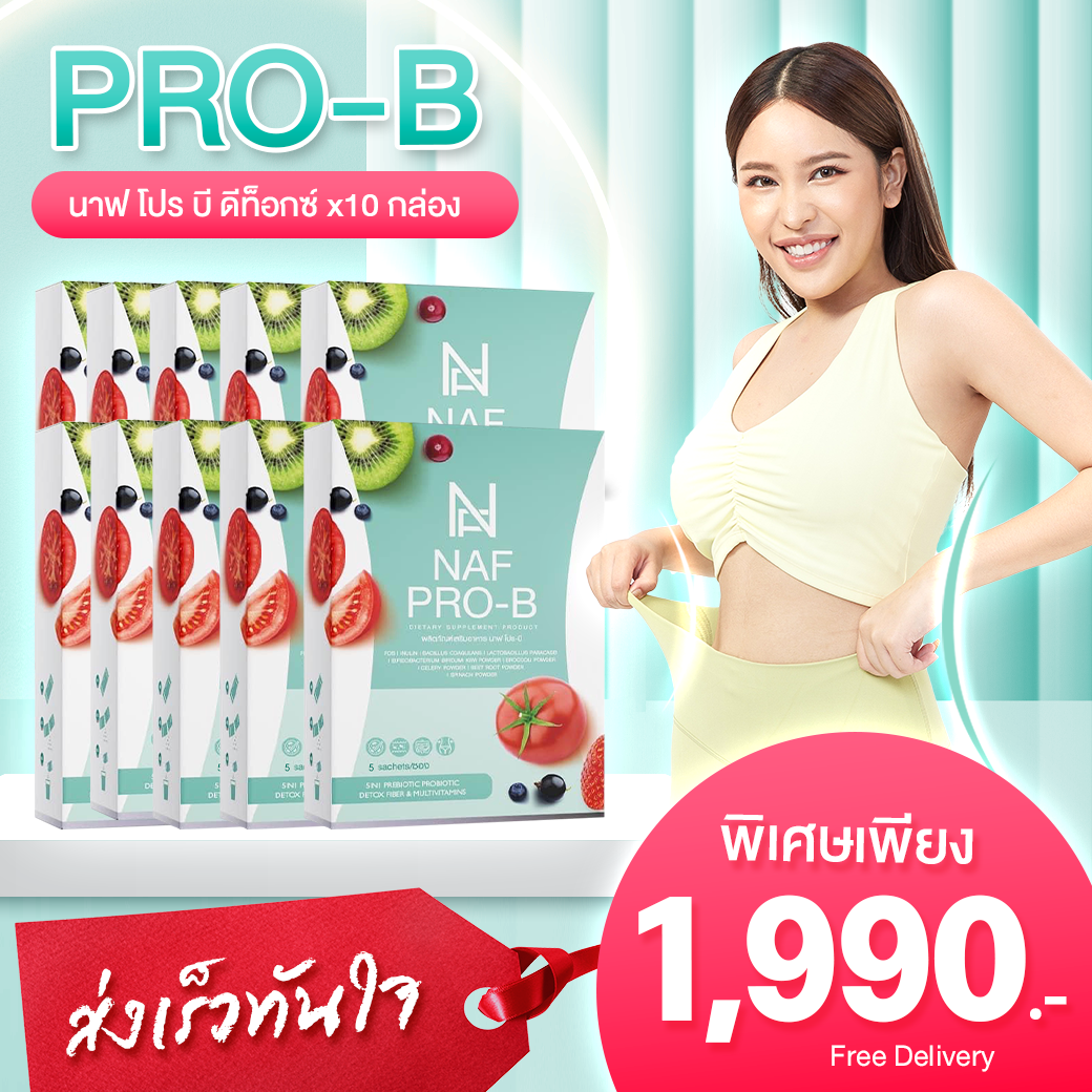 PRO-B Detox (10 กล่อง ส่งฟรี)