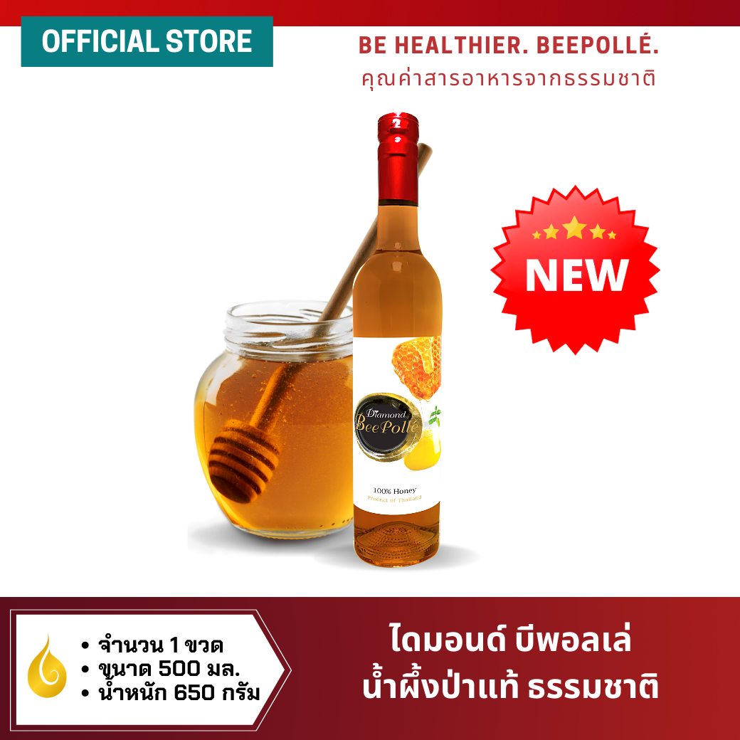 น้ำผึ้งป่า ตรา บีพอลเล่ | BeePollé 100% Forest Honey 650 g.