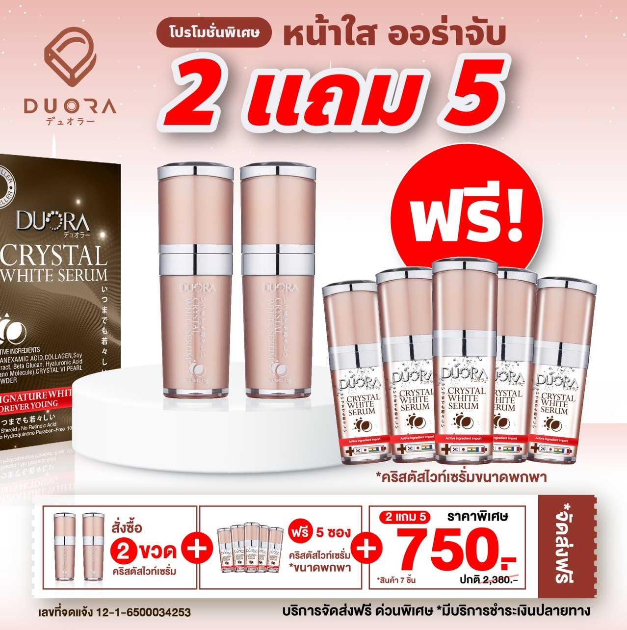 โปร 2แถมฟรี2 ขวด แถมอีก 5 ซอง คริสตัลไวท์เซรั่ม ขาวใส ลดสิว ฝ้ากระ ริ้วรอย