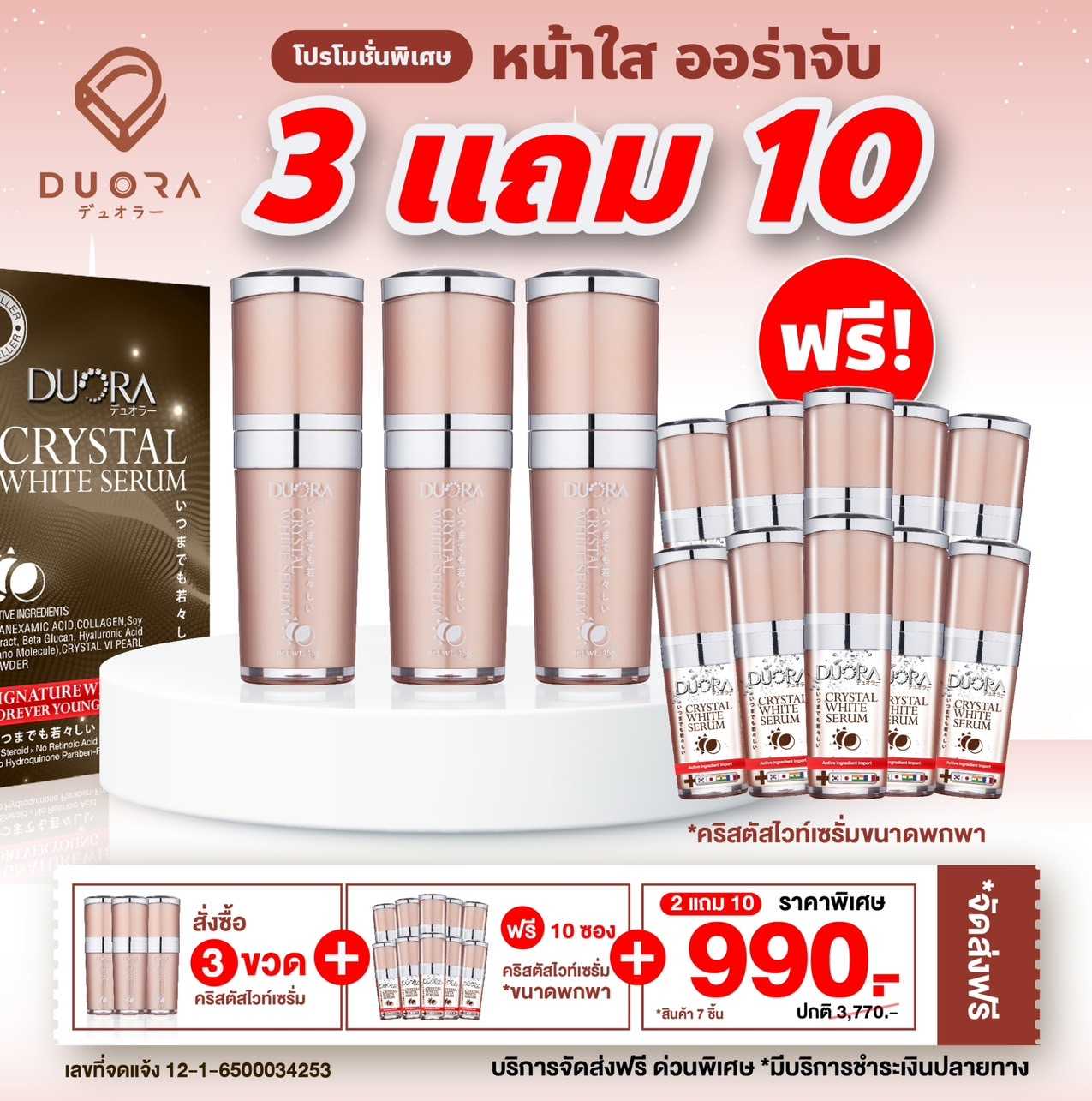 โปร 3 ขวด ฟรีอีก 3 ขวด แถมฟรี 10 คริสตัลไวท์เซรั่ม สำหรับฝ้าหนา สิวซ้ำซาก เน้นผิวขาวใสเร่งด่วน