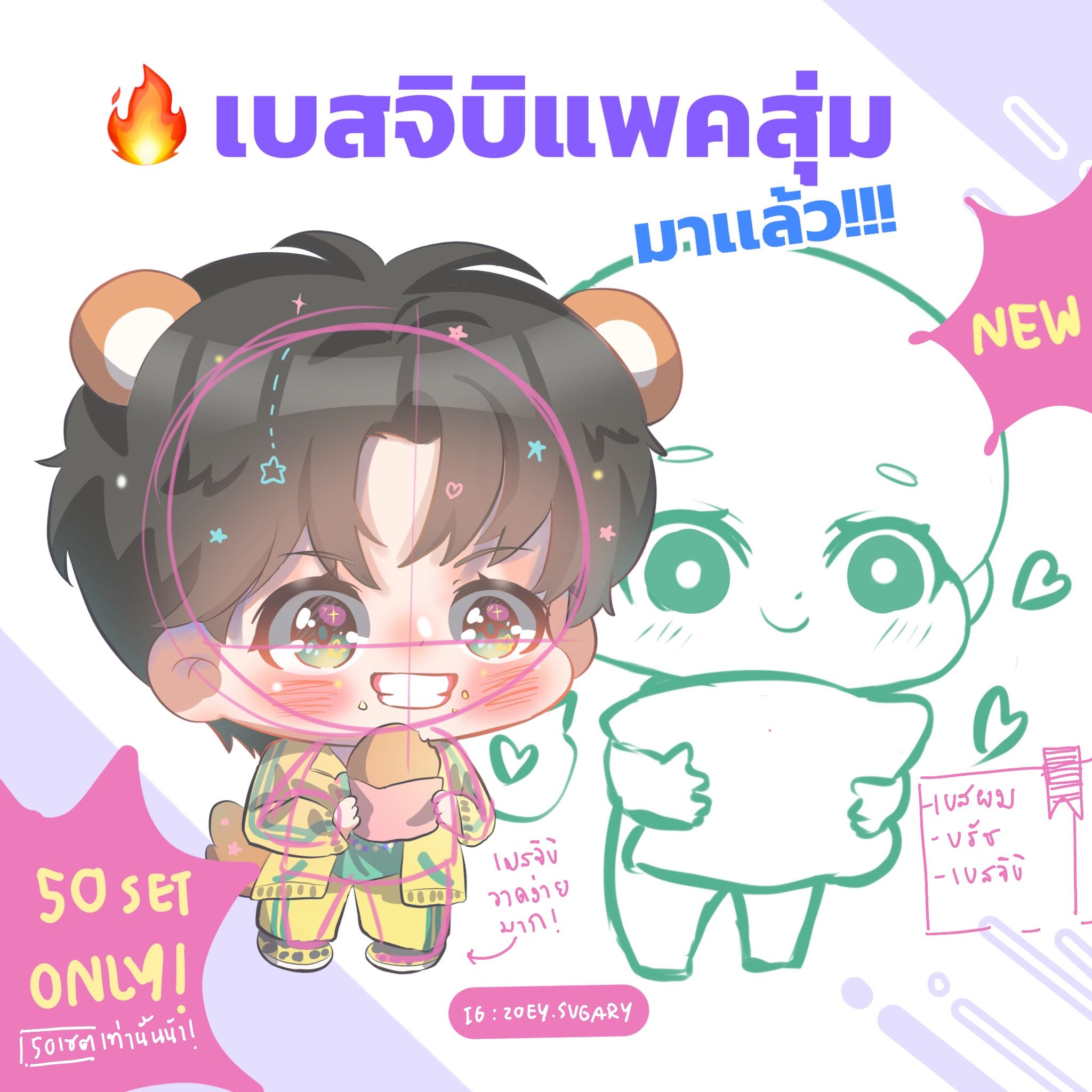 เบสจิบิแพคสุ่ม🔥ทักไลน์ร้านก่อนสั่ง(รวมเชิงพาณิชย์เเล้ว)🌷