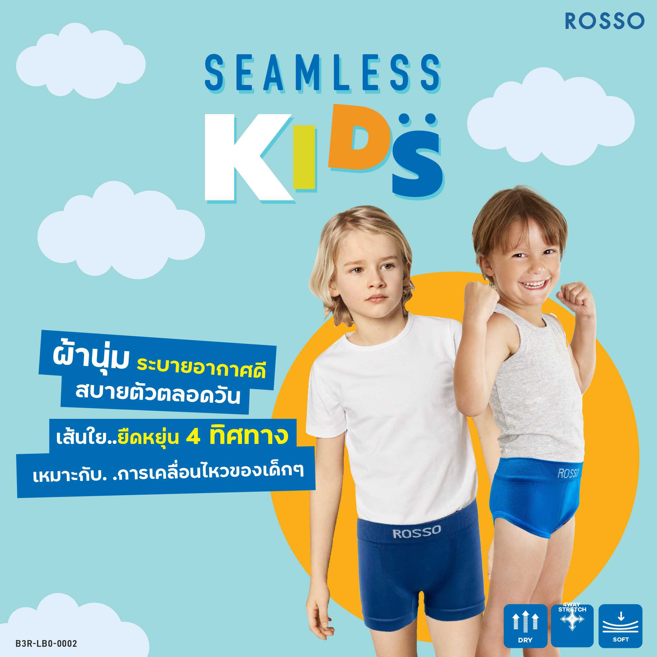 ROSSO KIDS กางเกงในเด็กชาย รุ่น SEAMLESS ไร้ตะเข็บ  (pack 3)