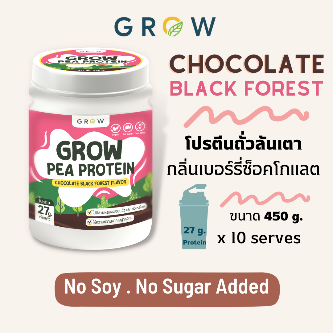 Grow Chocolate Black Forest : เครื่องดื่มโปรตีนถั่วลันเตา กลิ่นเบอร์รี่ช็อคโกแลต
