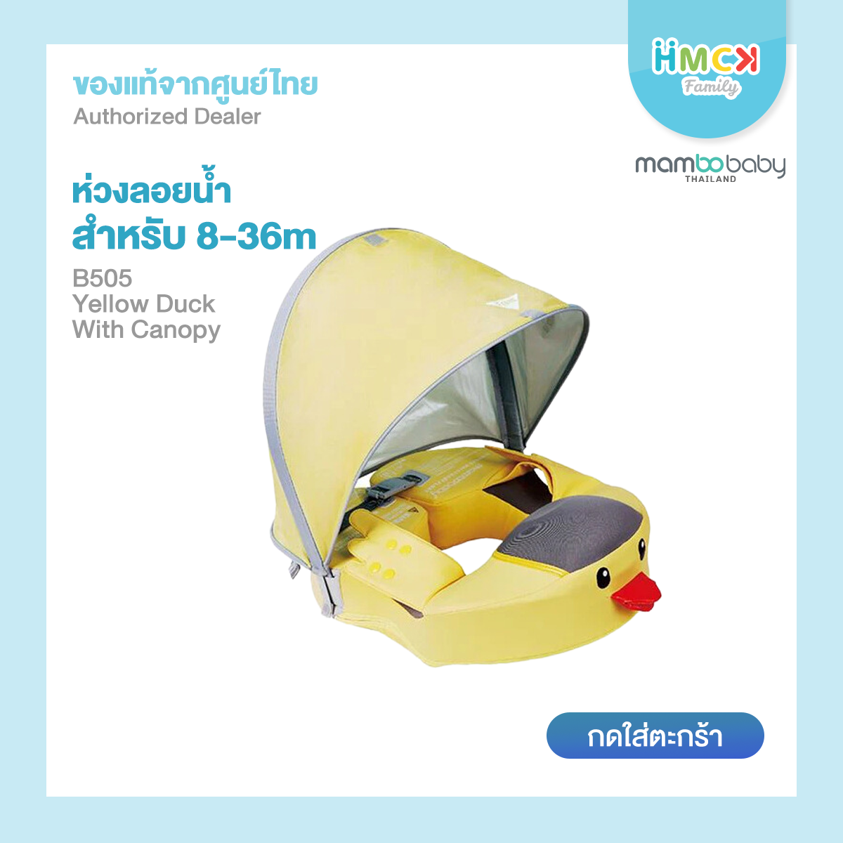 Mambobaby ห่วงอกลอยน้ำแบบสอดเเขน รุ่น B505 - Yellow Duck With Canopy