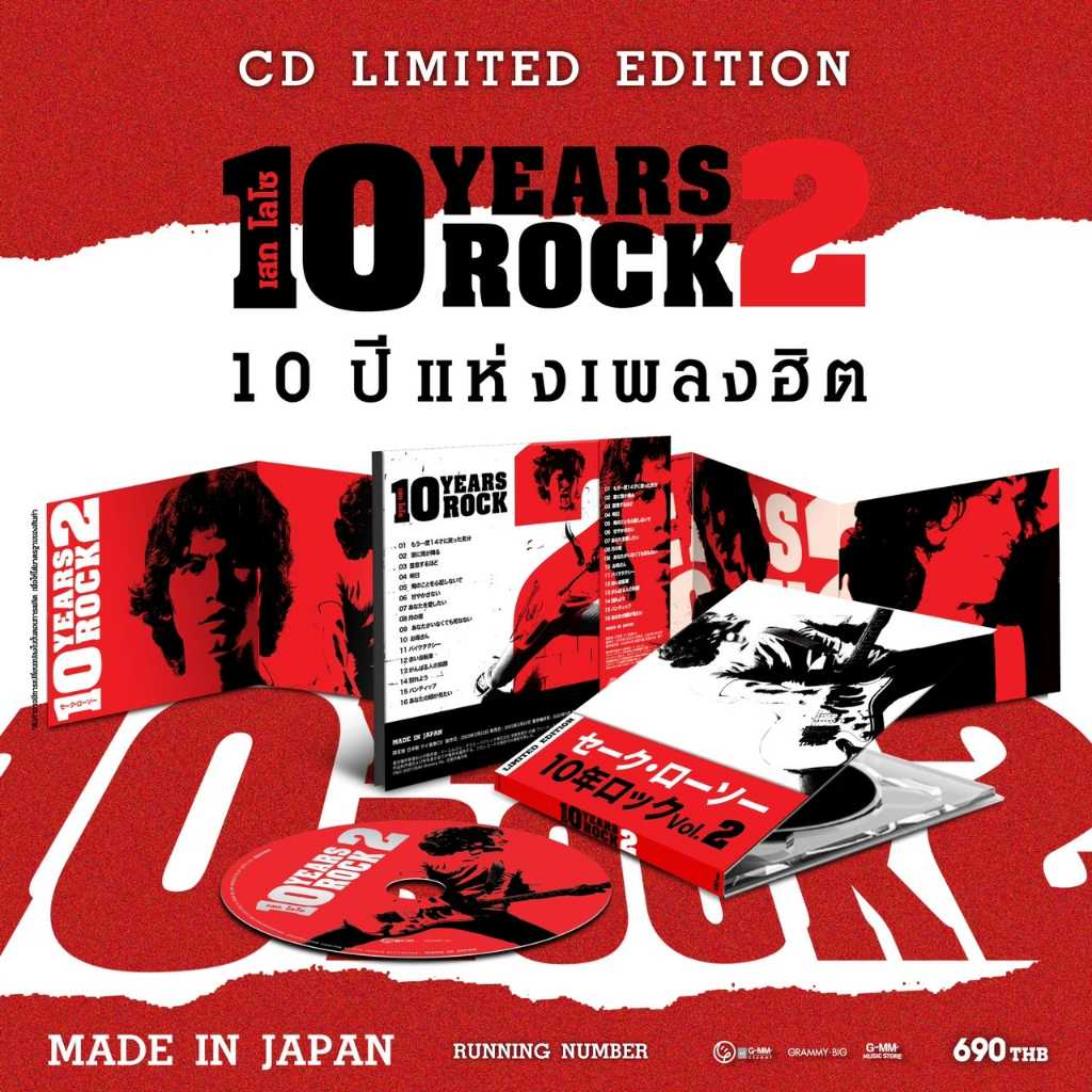 CD Sek Loso - เสก โลโซ 10 Years Rock 2