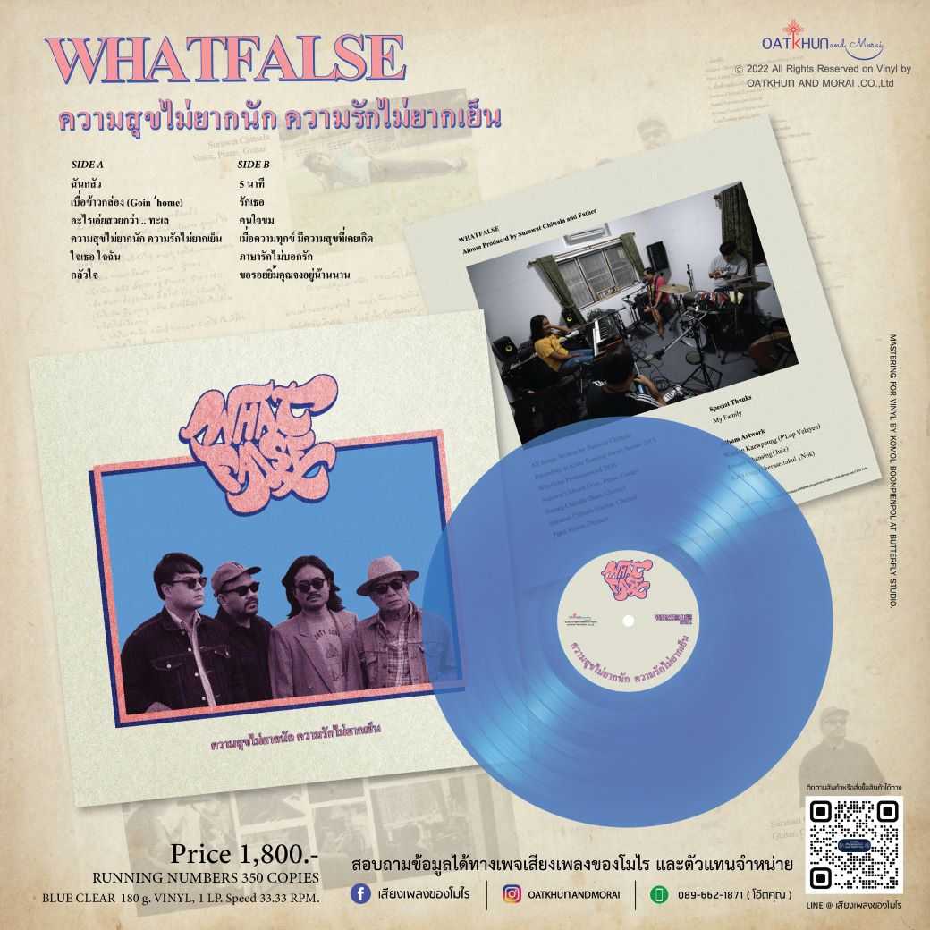 Whatfalse - ความสุขไม่ยากนัก ความรักไม่ยากเย็น (Clear Blue Sea Vinyl)