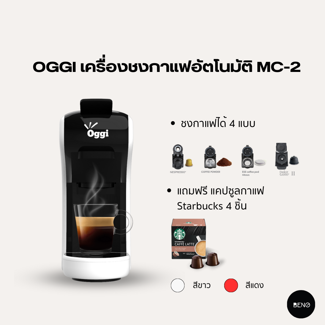 OGGI เครื่องชงกาแฟอัตโนมัติ Coffee Machine Capsule รุ่น MC2 ขาว