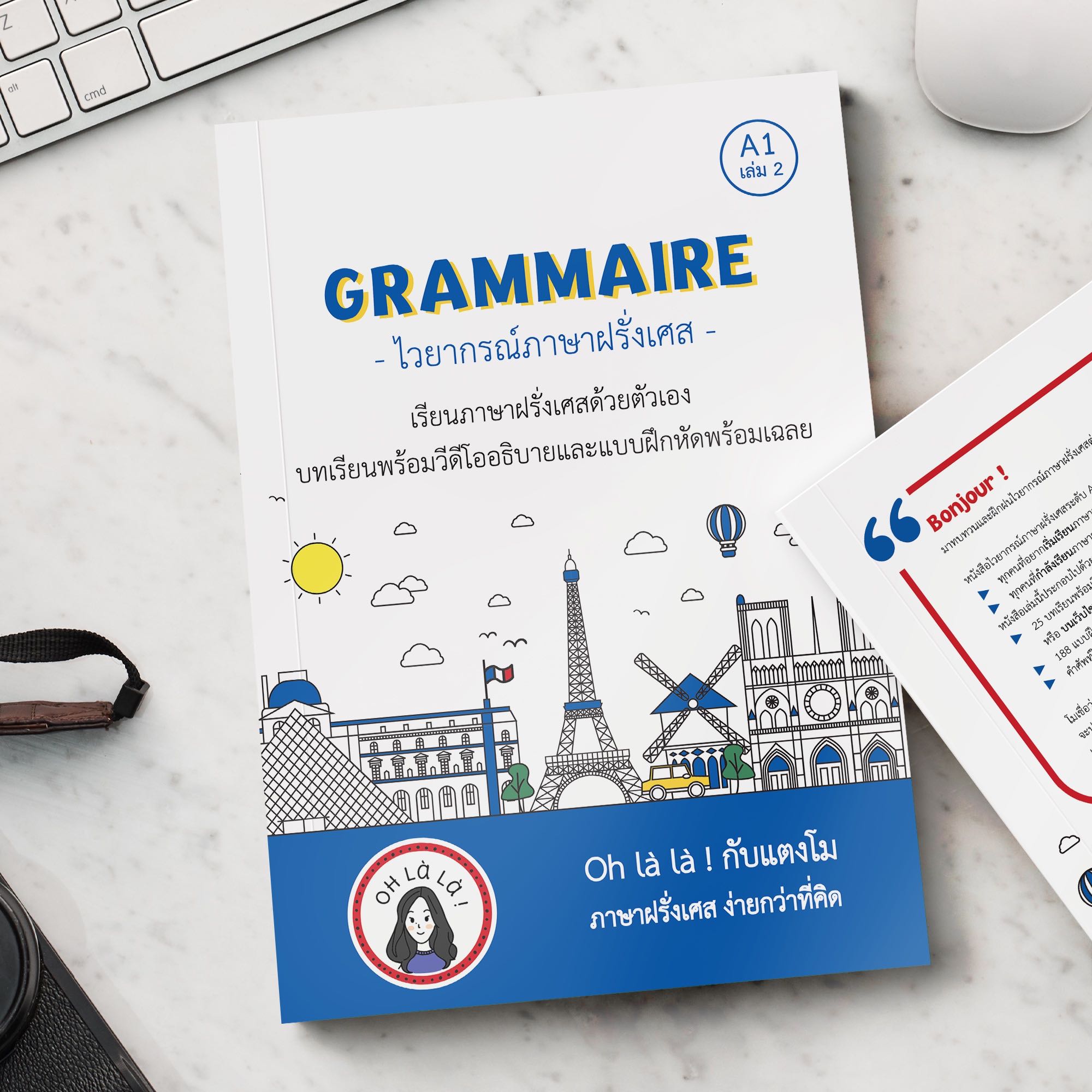 GRAMMAIRE หนังสือไวยากรณ์ภาษาฝรั่งเศส ระดับ A1 เล่ม 2