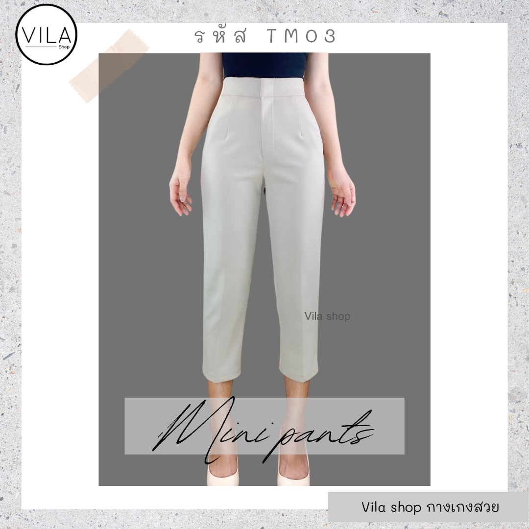 กางเกงเจ็ดส่วนเอวสูง Mini Pants (TM03)