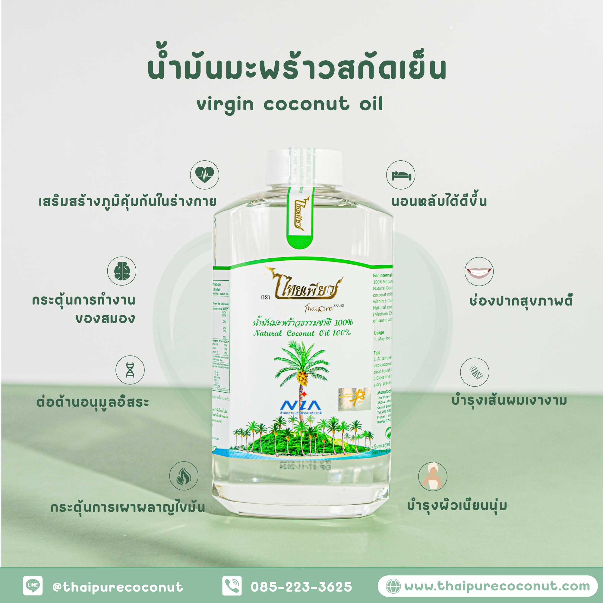 ไทยเพียว น้ำมันมะพร้าวสกัดเย็น 100%  1,000 มล. | VIRGIN COCONUT OIL 1,000 ML