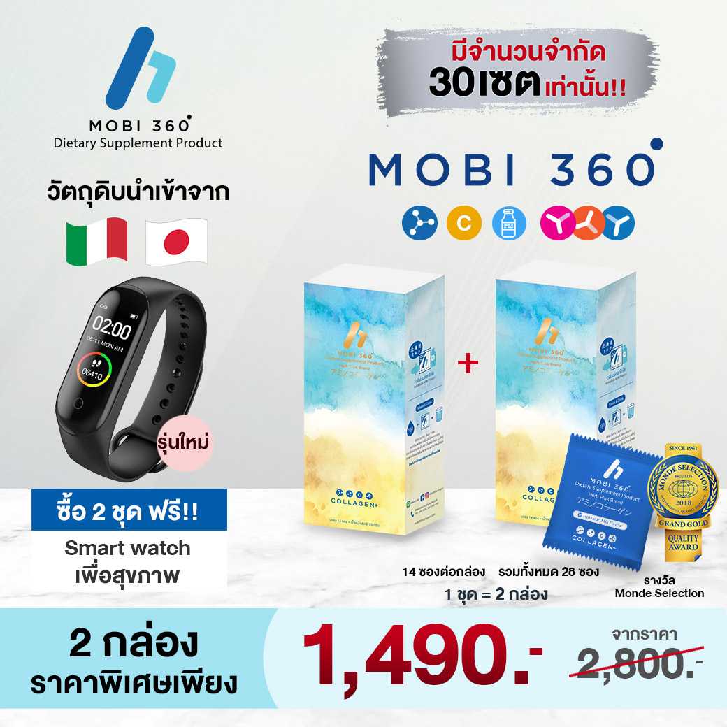 MOBI360 (โมบิ 360) คอลลาเจน UC-II คอลลาเจนบำรุงเข่าข้อและกระดูก 1 ชุดราคา 1,490 บาท นาฬิกาSmart watc