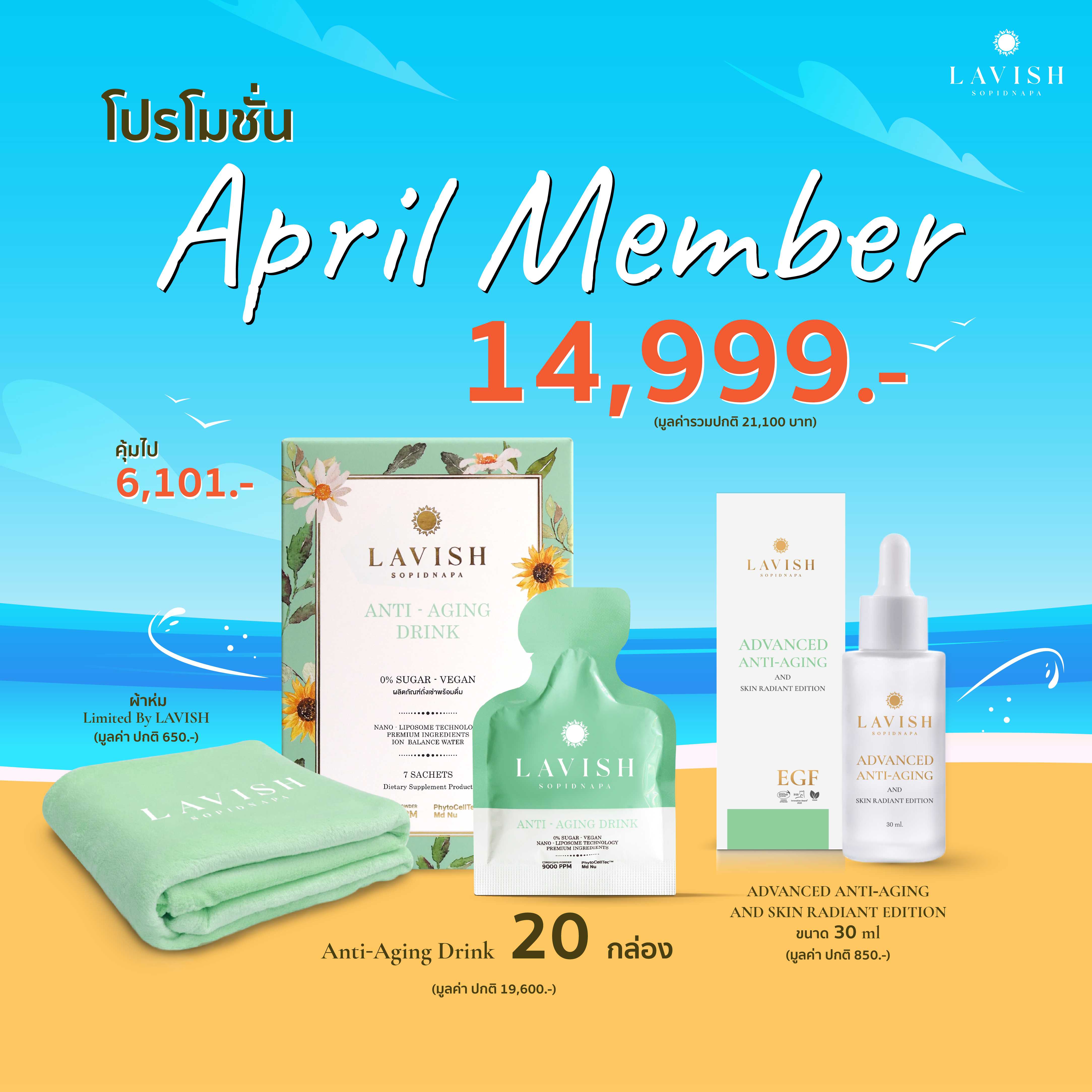 April Member 14,999 บาท