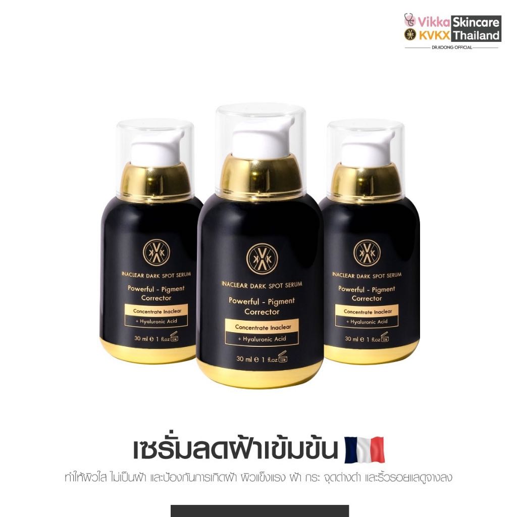 KVKXThailand : Inaclear Serum 30ml (3ขวด)  เซรั่มลดฝ้า กระ จุดด่างดำ หมอกุ้ง