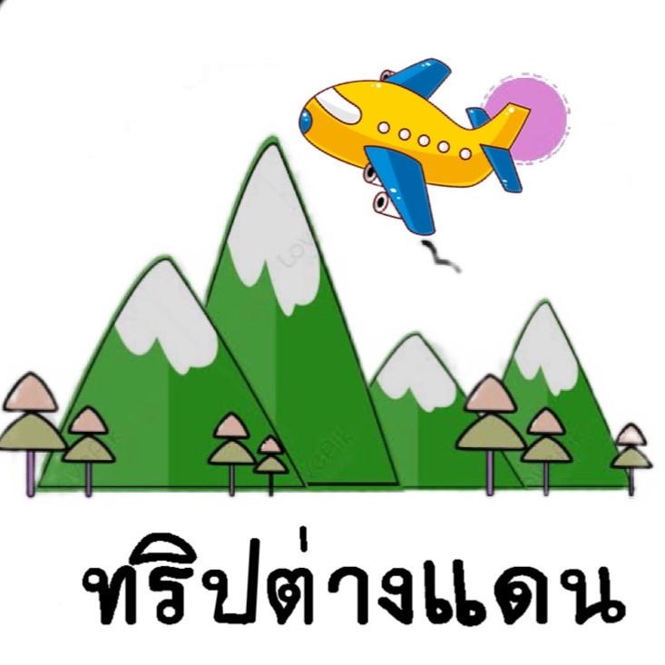 ทริปพาวิ่งต่างประเทศ