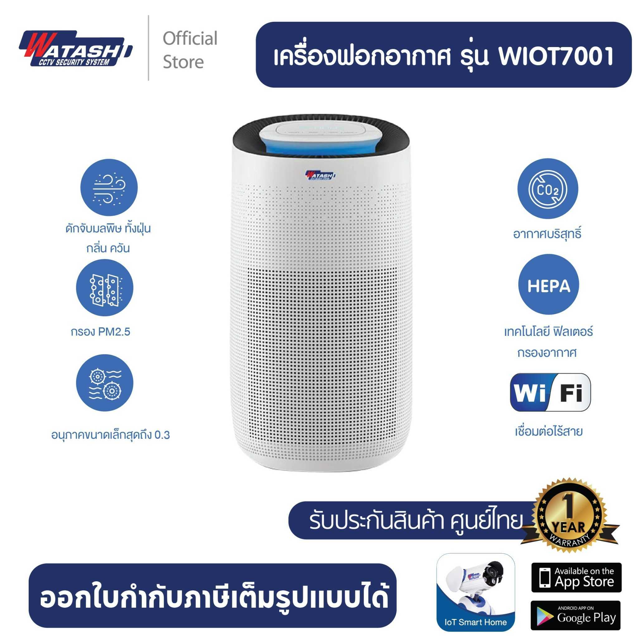 รีสต๊อกสินค้า : เครื่องกรองอากาศ รุ่น WIOT7001 PM2.5 PM0.3 กรองกลิ่นอัพ มี UV