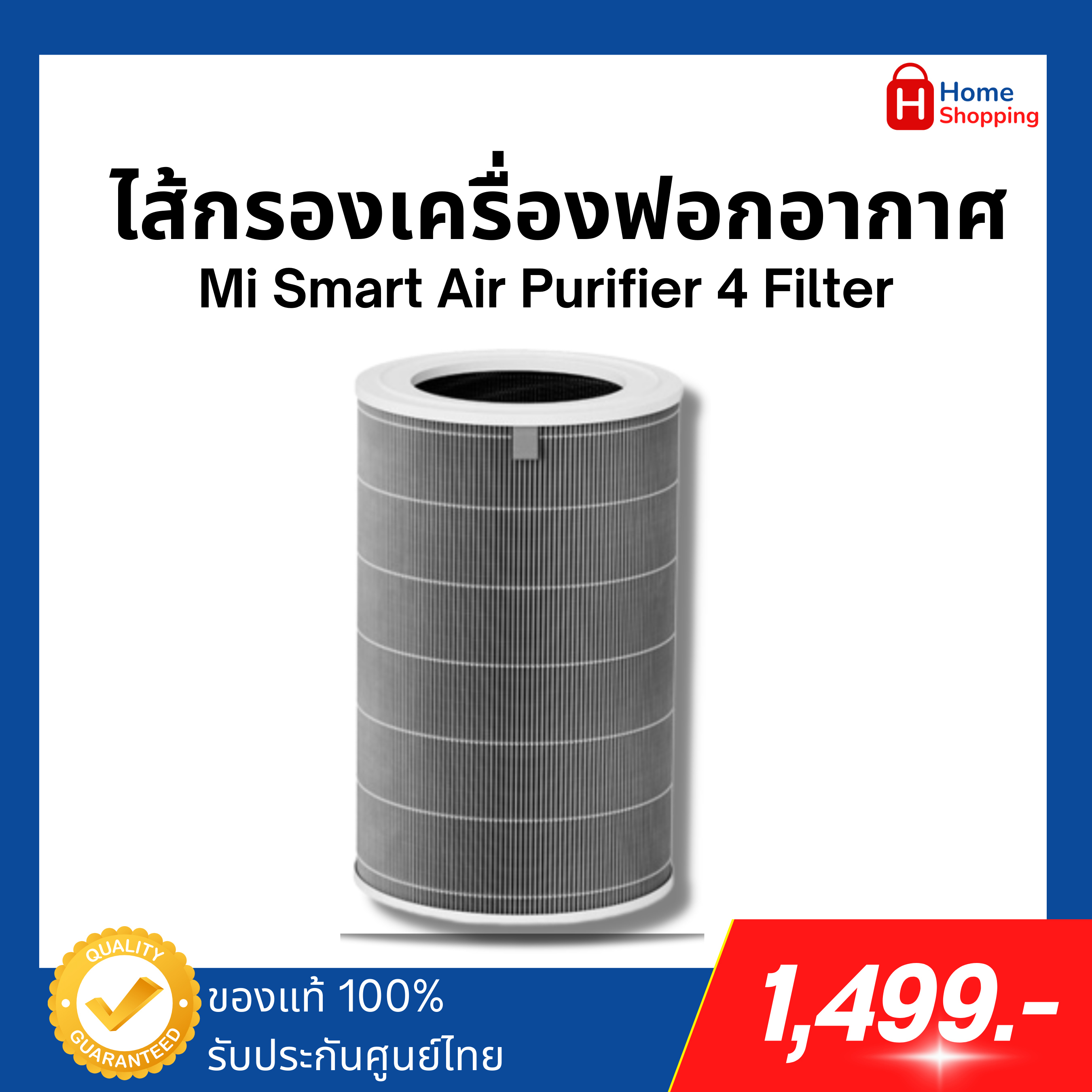 ไส้กรองอากาศ Xiaomi Smart Air Purifier 4 Filter (XMI-BHR5120GL)