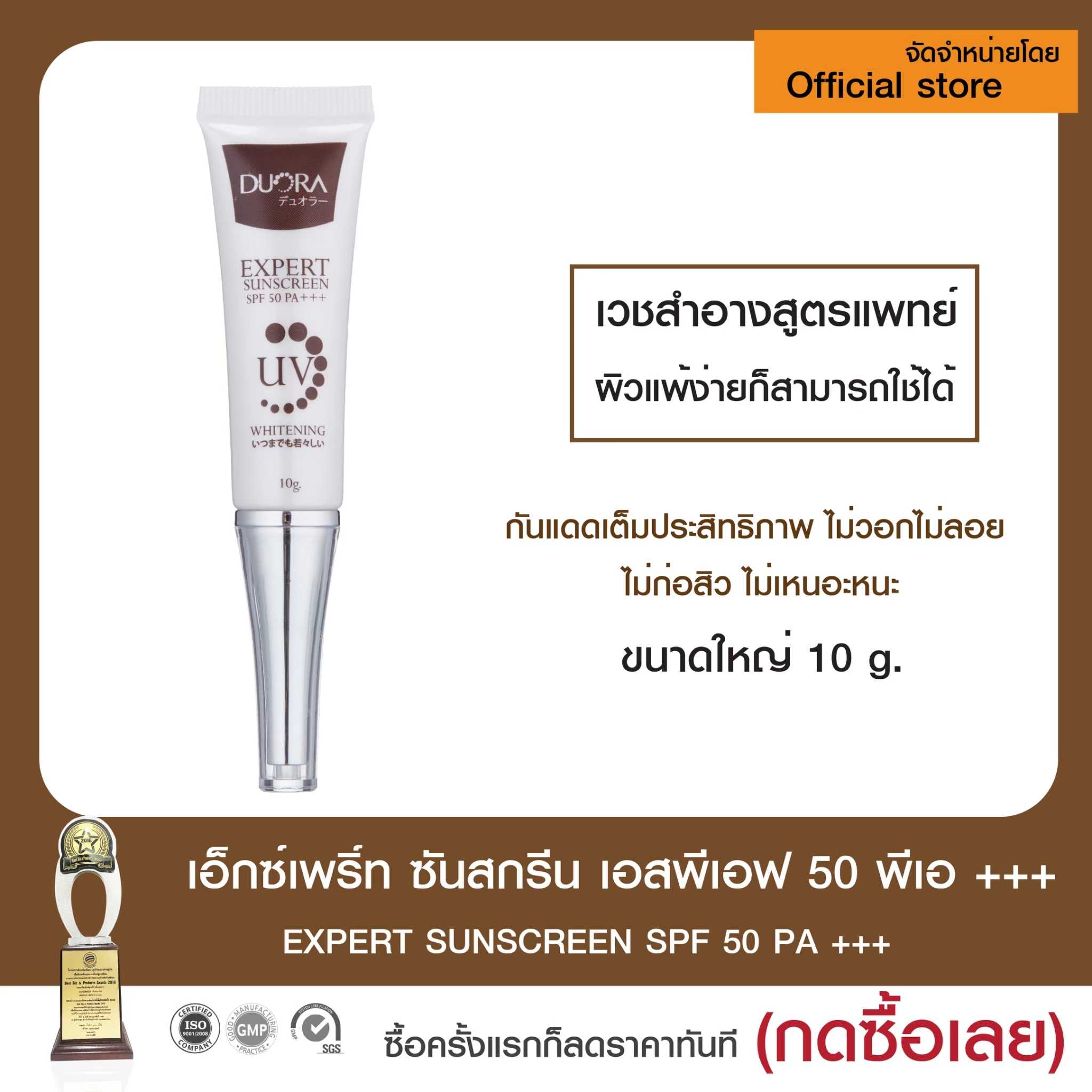 UV  [ 1 ฟรี 1 ] วิตามินกันแดดแบบทา สำหรับคนผิวเป็นฝ้า สิว ผิวไวต่อแสง และปกป้อง ได้ถึง  20 ชม.