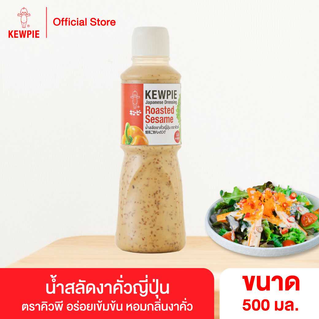 น้ำสลัดงาคั่วญี่ปุ่น คิวพี 500 มล. (Japanese Dressing Roasted Sesame 500 ml)