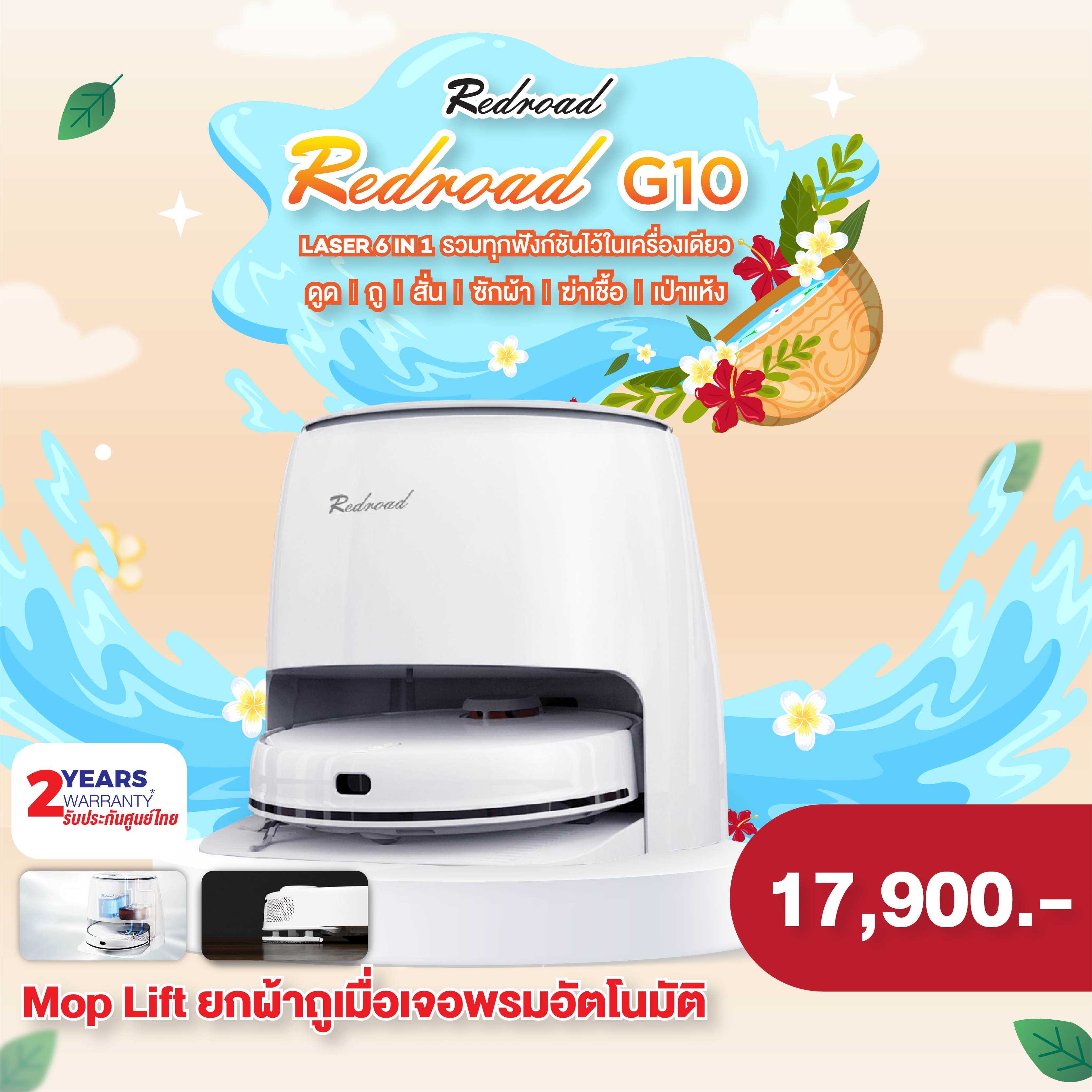 Redroad หุ่นยนต์ดูดฝุ่น-ถูสั่น รุ่น G10 แถมฟรี!! น้ำยาทำความสะอาดอเนกประสงค์ Robot World