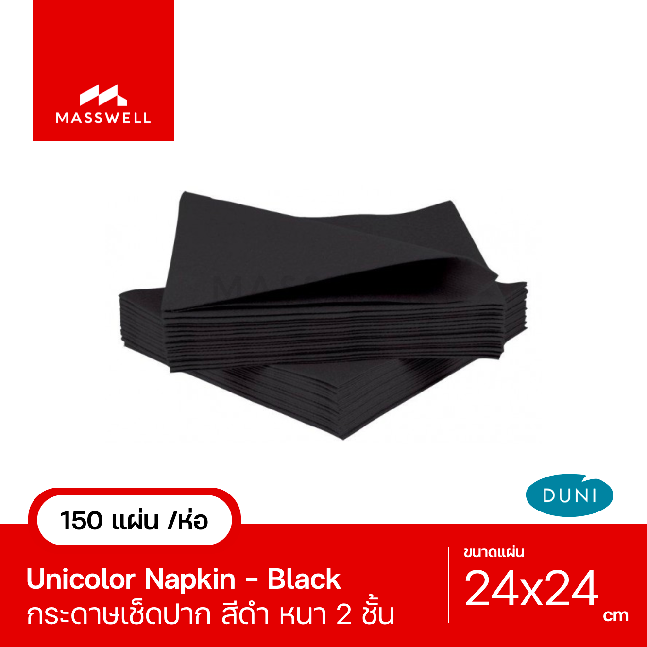 กระดาษเช็ดปาก Unicolor Black 24ซม. (150 แผ่น) - ทิชชู่สี สีดำ