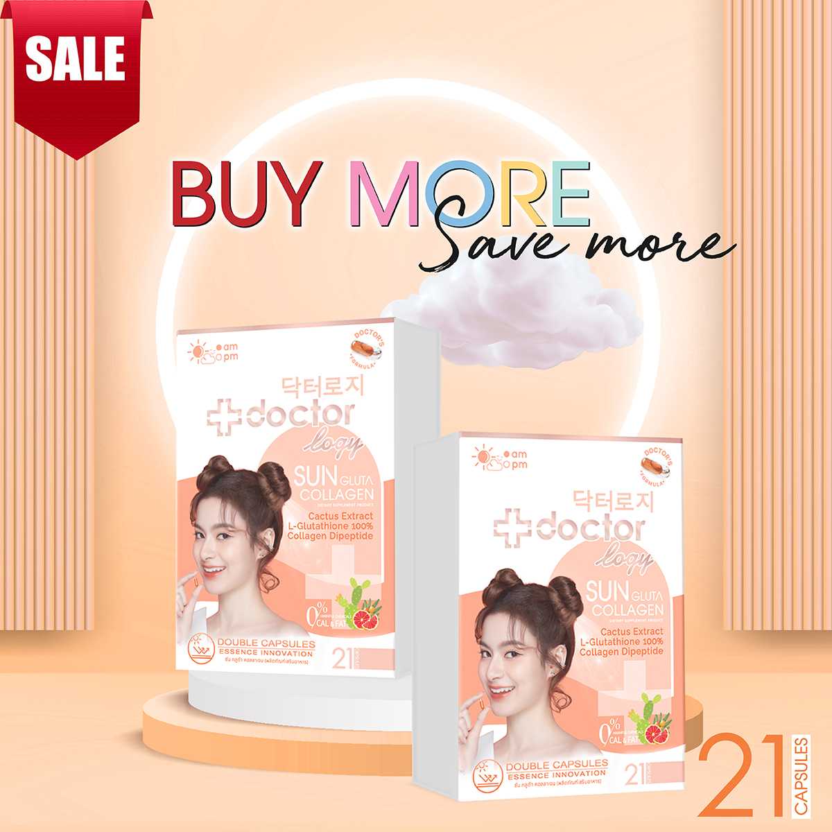 SET 2 กล่อง Doctorlogy sun gluta collagen  (21 Capsules) ดอกเตอร์ โลจิ ซัน กลูต้า คอลลาเจน