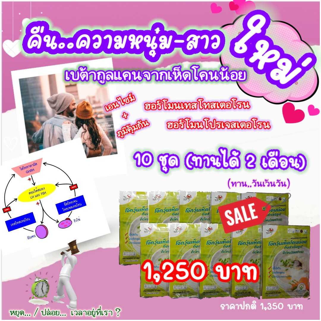 โจ๊กวุ้นเห็ดโคนน้อยสกัดผง ขนาด 10 ชุด (ส่งฟรี)