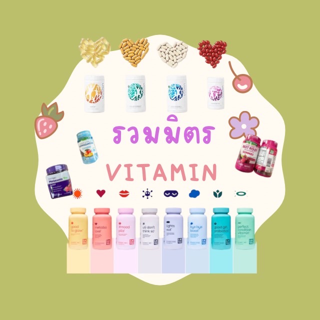 VITAMIN วิตามิน