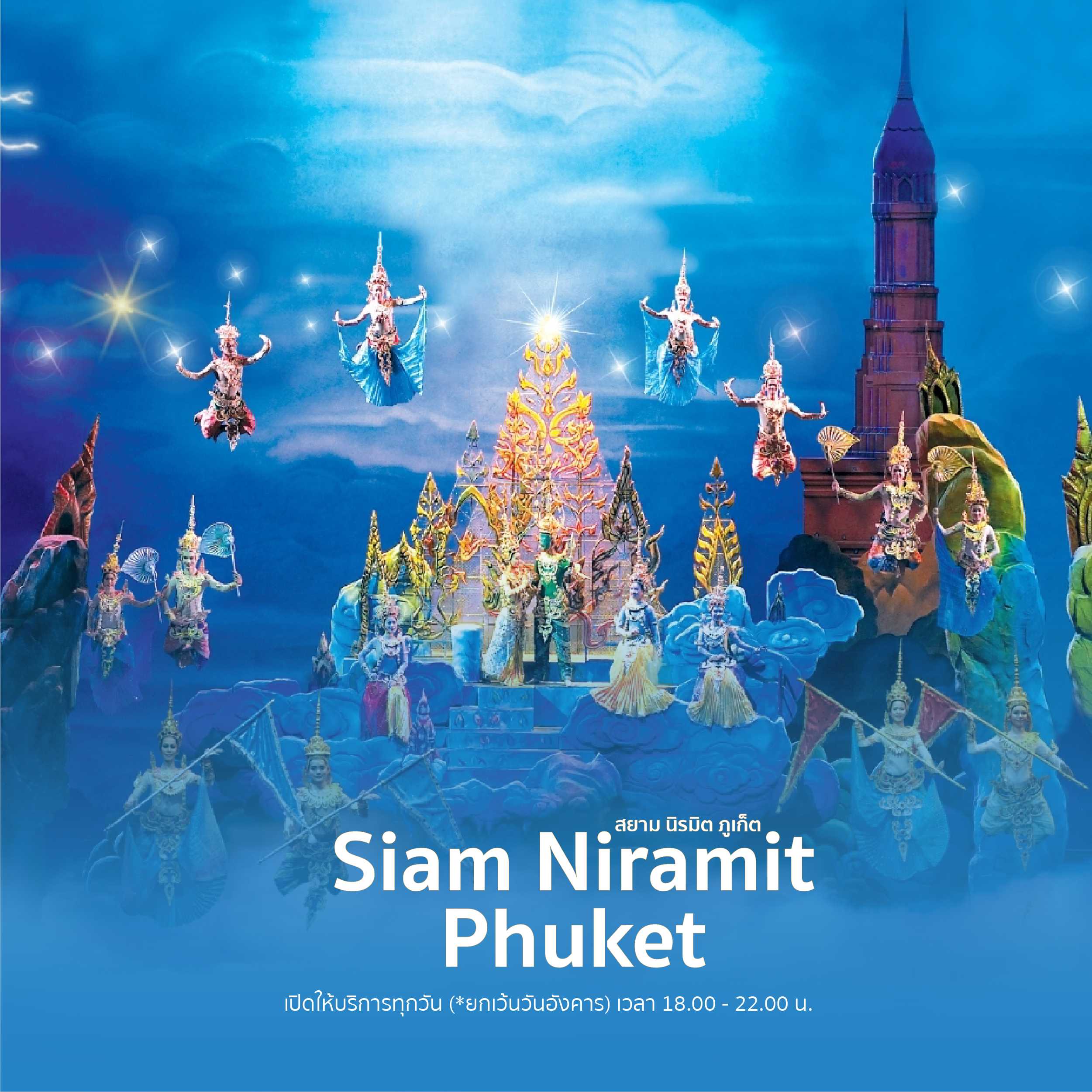 [ E-Voucher ] Siam Niramit Phuket