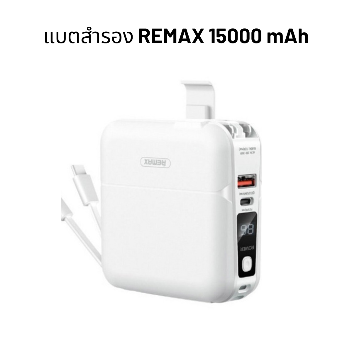 แบตสำรอง Power Bank 15000 mAh