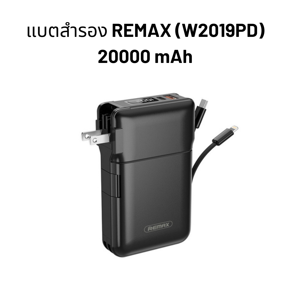 แบตสำรอง Power Bank 20000 Amh