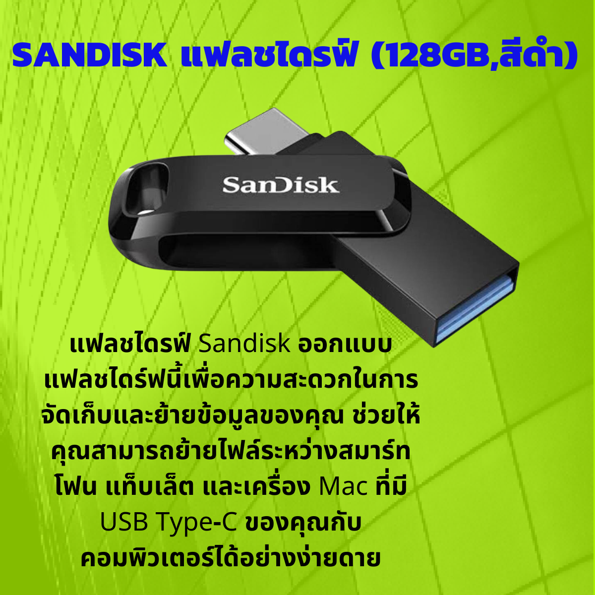 SANDISK แฟลชไดรฟ์ (128GB,สีดำ)