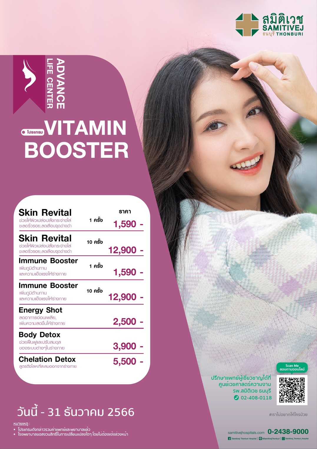 โปรแกรม Vitamin Booster สูตร Skin Revital 1 ครั้ง