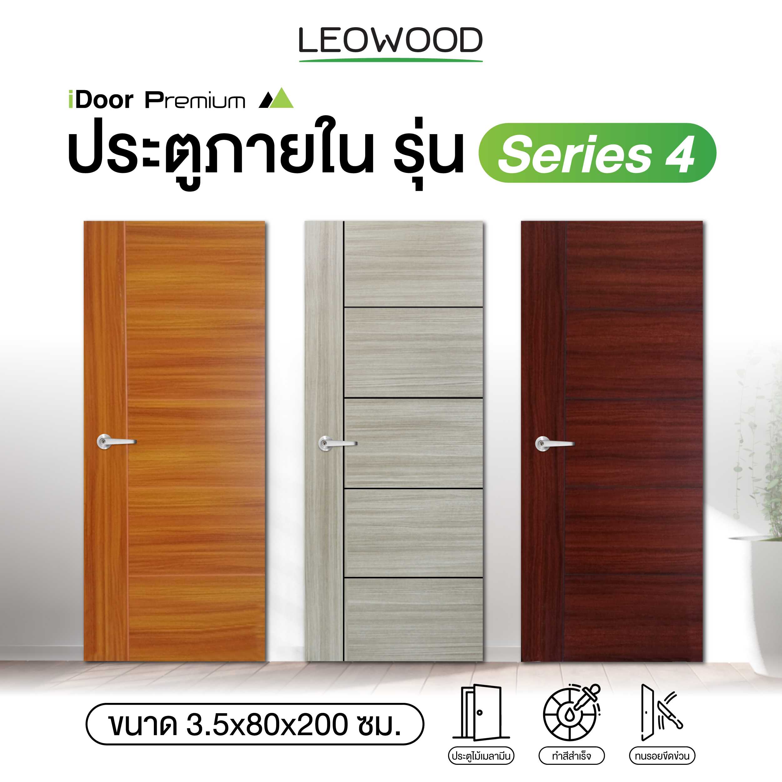 Leowood ประตูไม้ เมลามีน ขนาด 80x200 ซม. รุ่น iDoor S4