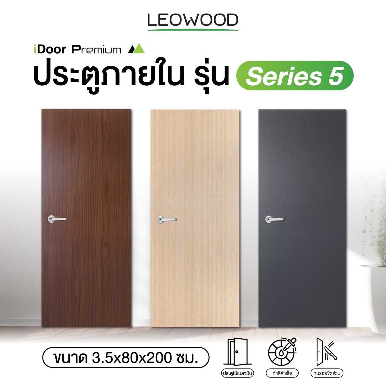 Leowood ประตูไม้ เมลามีน ขนาด 80x200 ซม. รุ่น iDoor S5