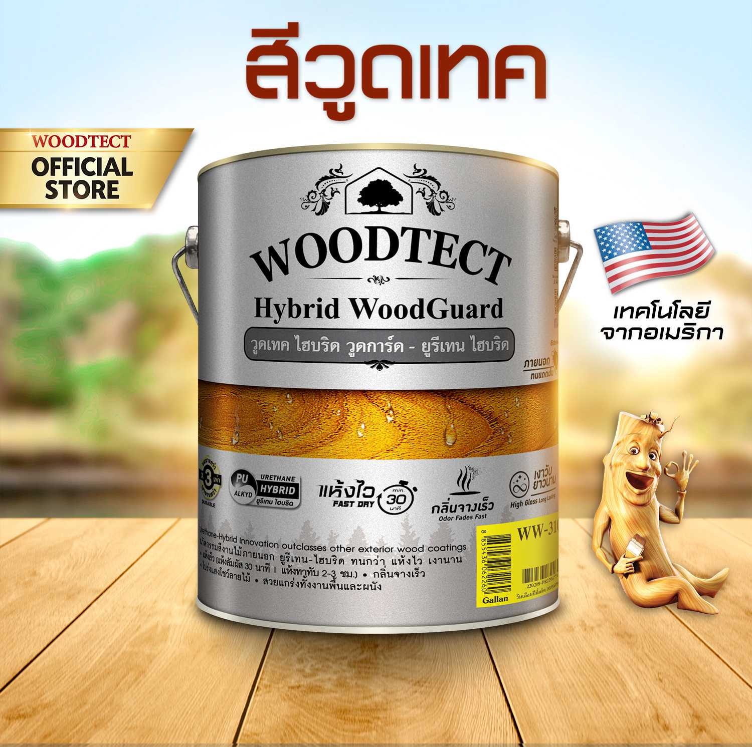 วูดเทค ไฮบริด-วูดการ์ด สีย้อมไม้  สำหรับงานพื้นและงานผนัง WOODTECT Hybrid-WoodGuard Hybrid-Urethane