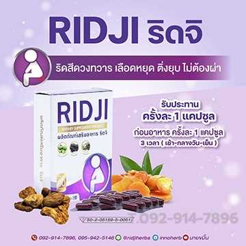 ริดจิ (Ridji)