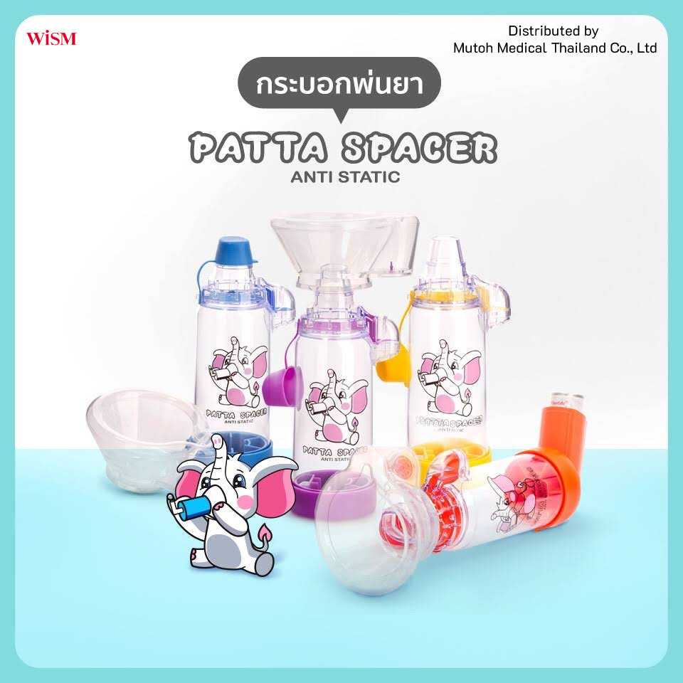 Spacer For Aerosol 175 ML กระบอกพ่นยาสำหรับเด็ก