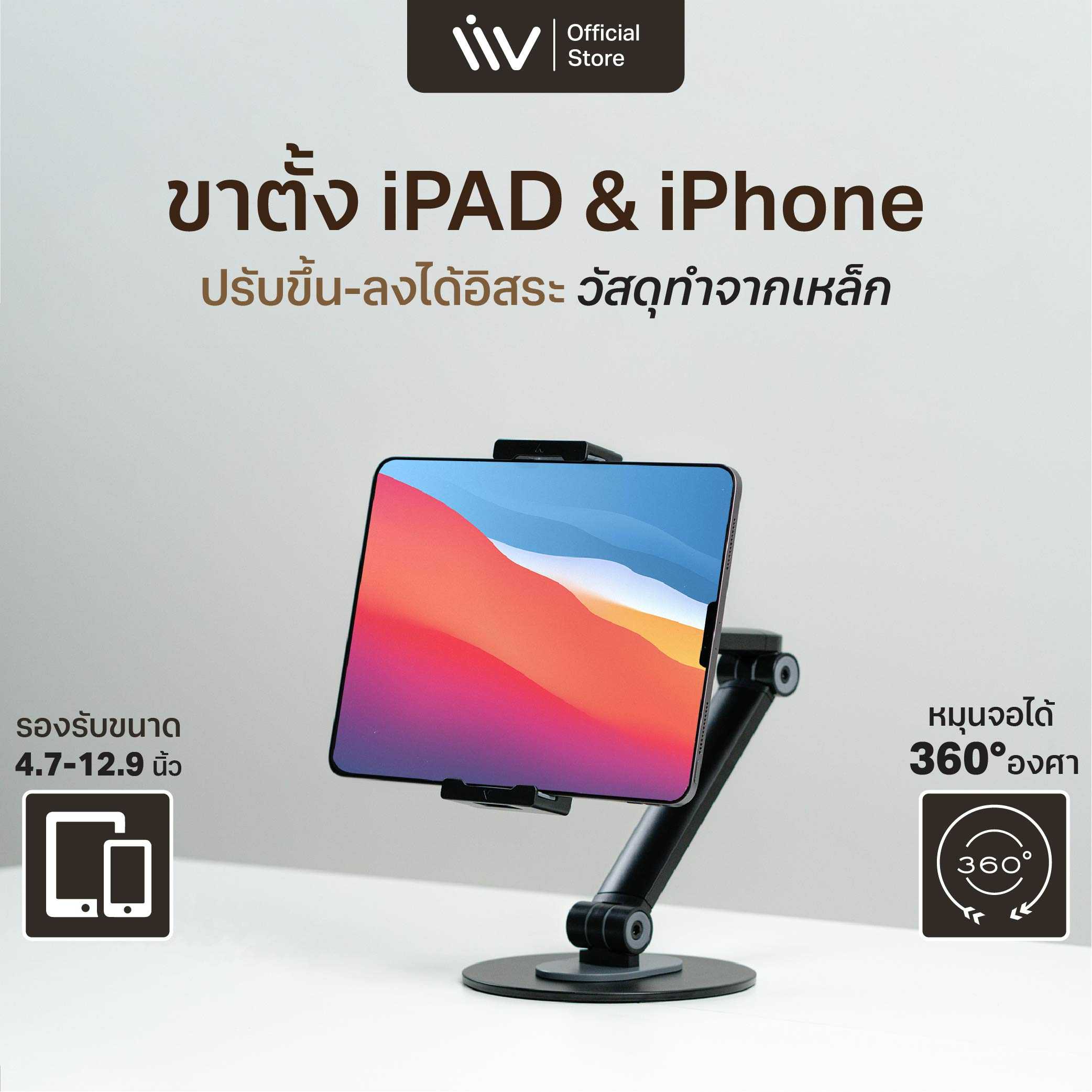 Liv Mobile & Tablet Stand l iPad & iPhone Stand แท่นวางไอแพด ปรับขึ้นลงได้อิสระ จอหมุนได้ 360°