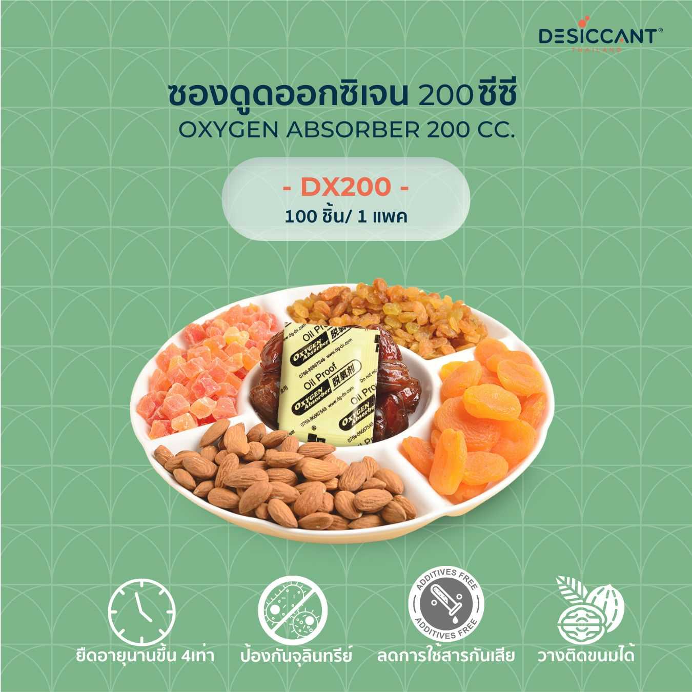 ซองดูดออกซิเจน 200 ซีซี 100 ชิ้น Oxygen Absorber dx200 ช่วยยืดอายุอาหาร